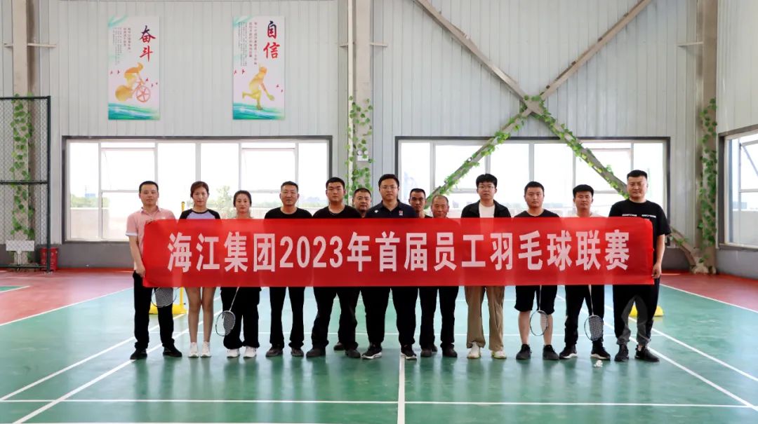  強(qiáng)身健體再出發(fā) 砥礪奮進(jìn)新征程 | 海江集團(tuán)員工活動(dòng)中心啟動(dòng)儀式